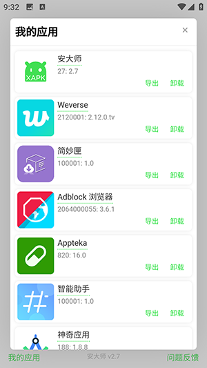 安大师