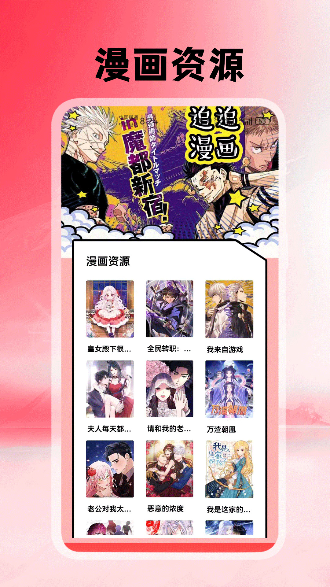 追追漫画