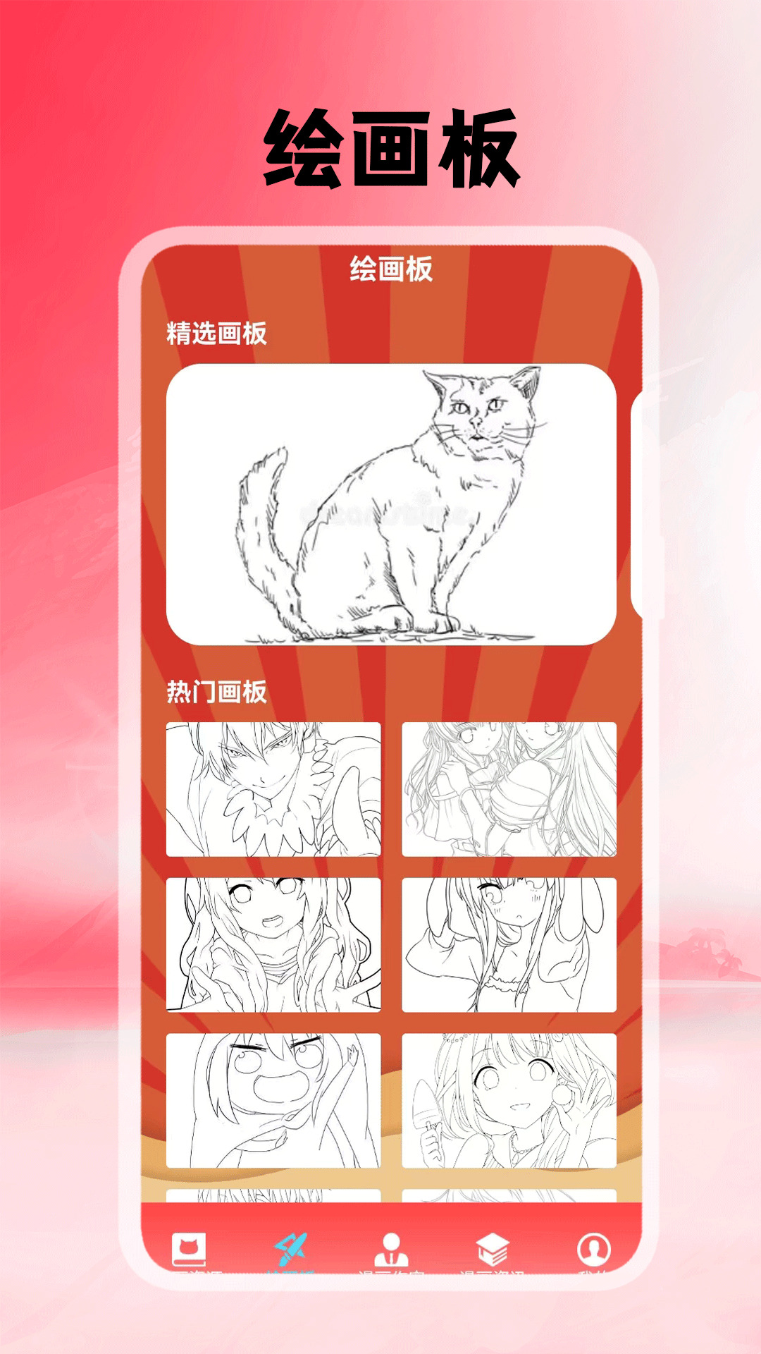 追追漫画