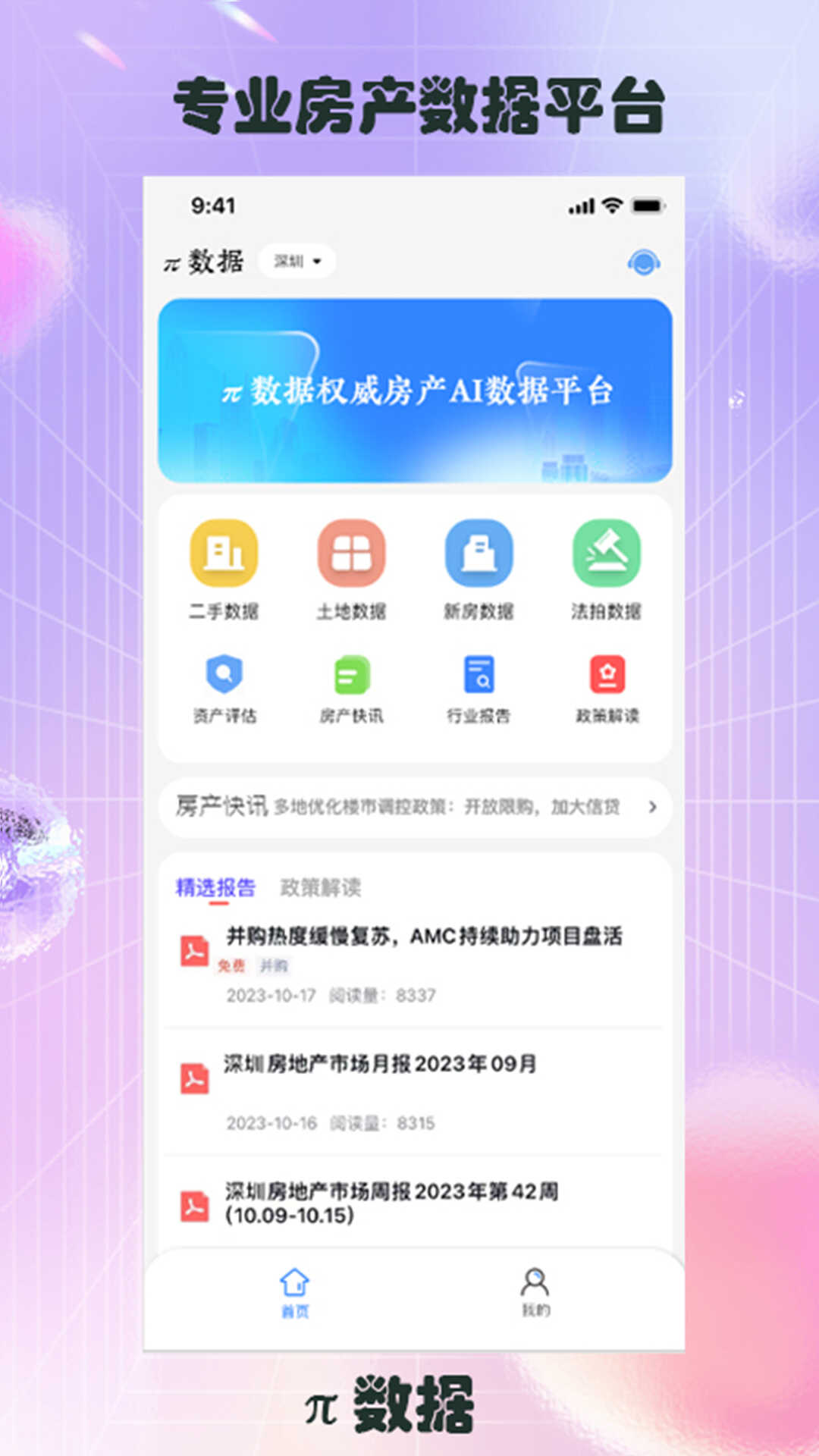 π数据