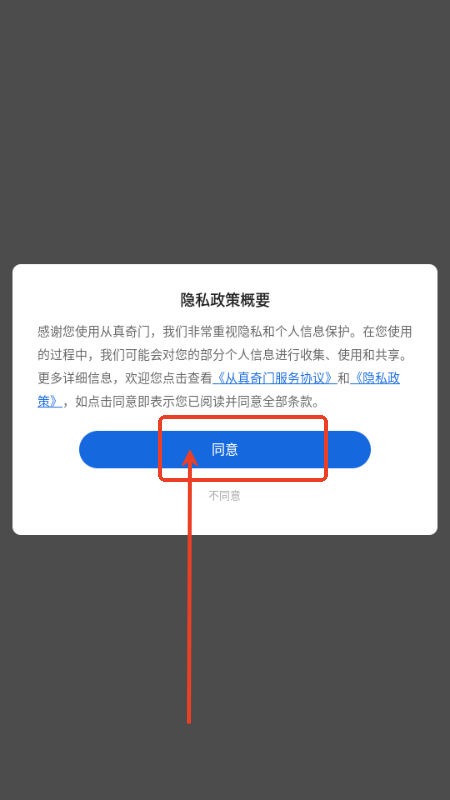 从真奇门app解锁会员版