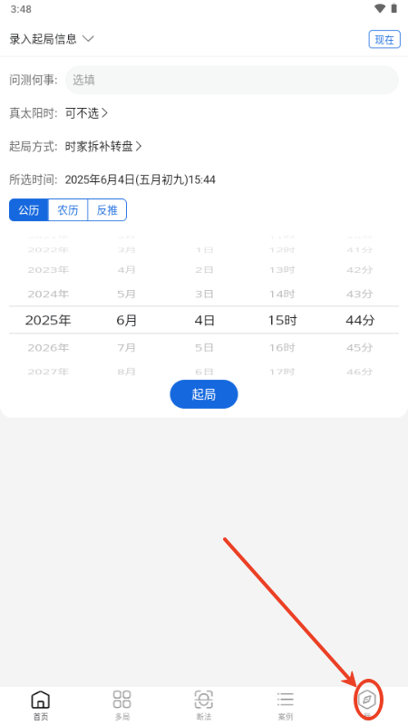 从真奇门app解锁会员版