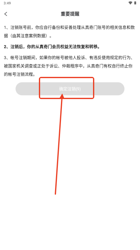 从真奇门app解锁会员版