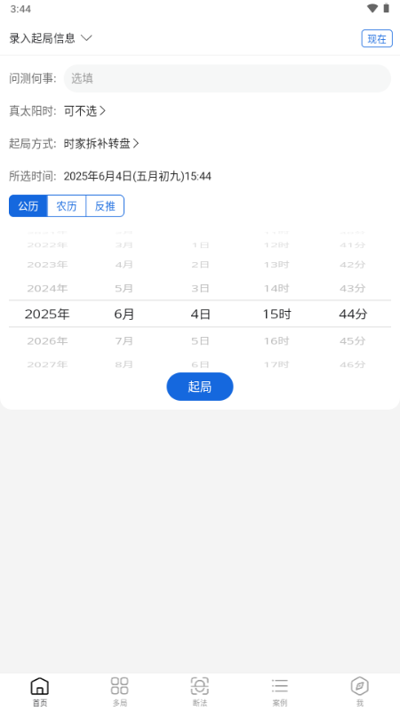 从真奇门免费版