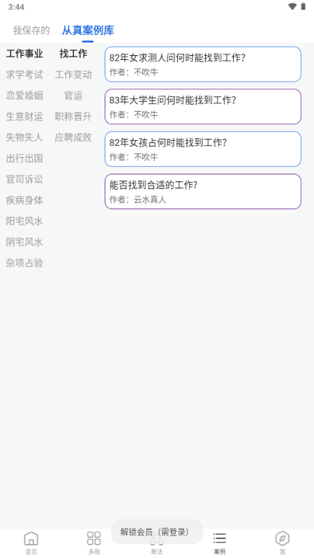 从真奇门免费版