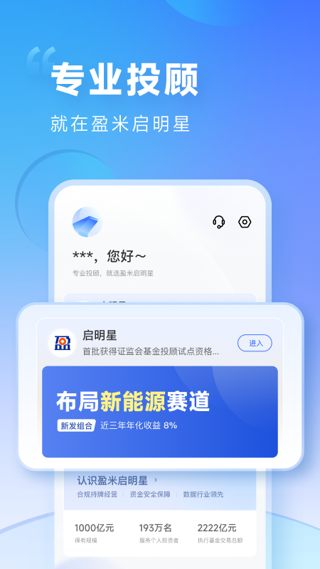 盈米启明星