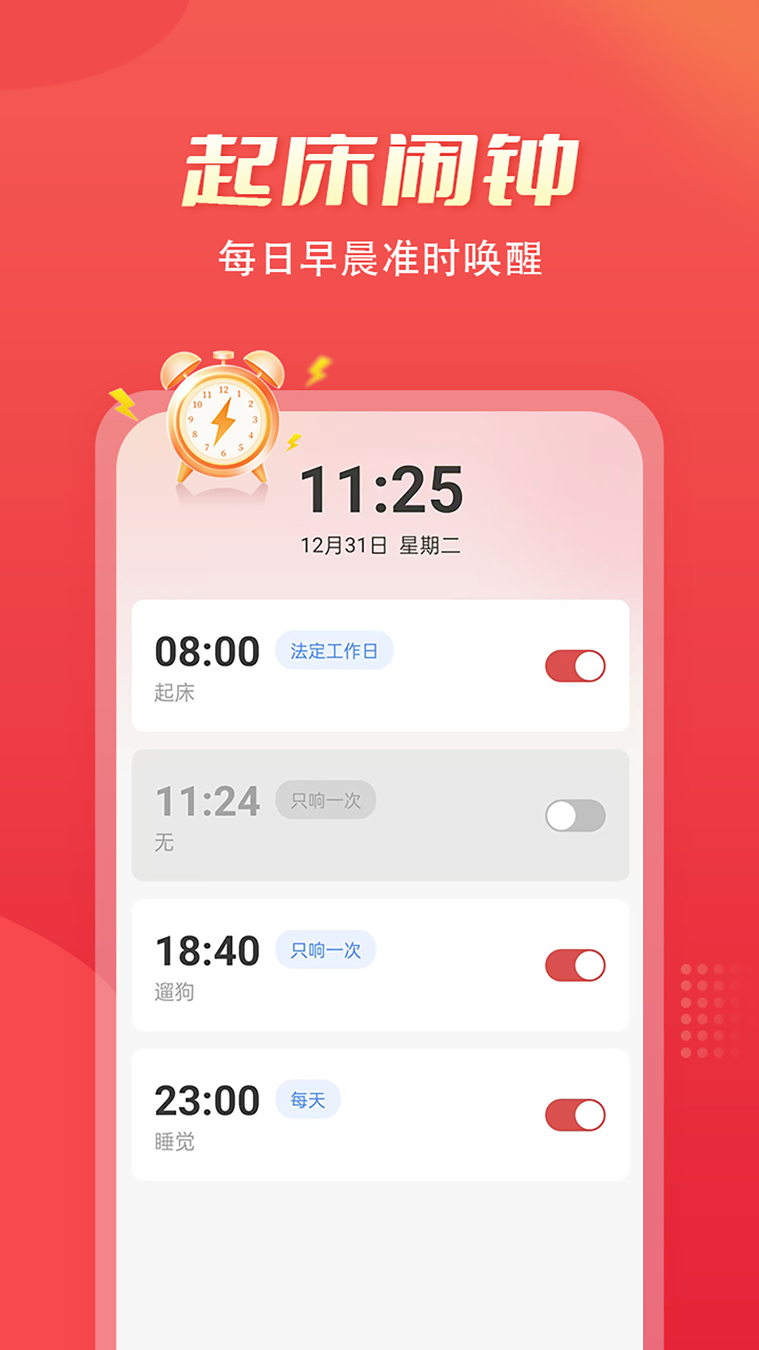 闹钟AI