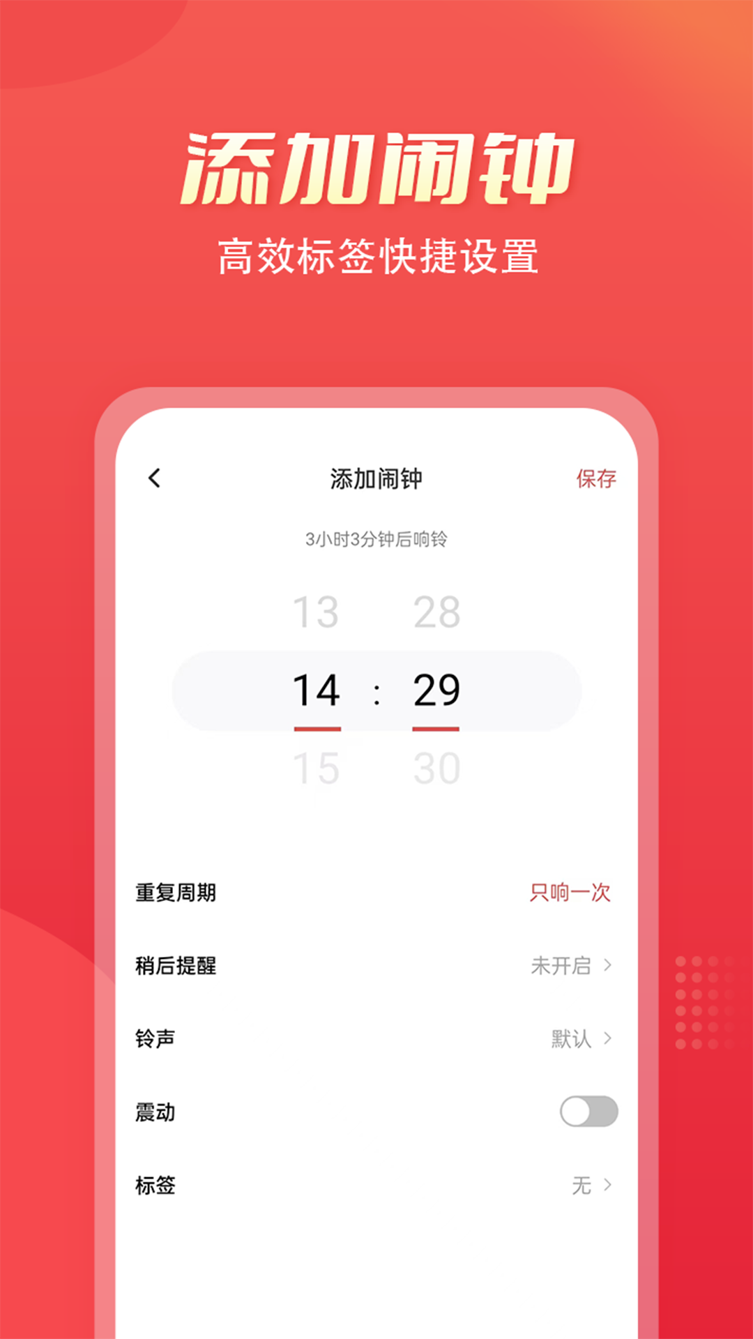 闹钟AI
