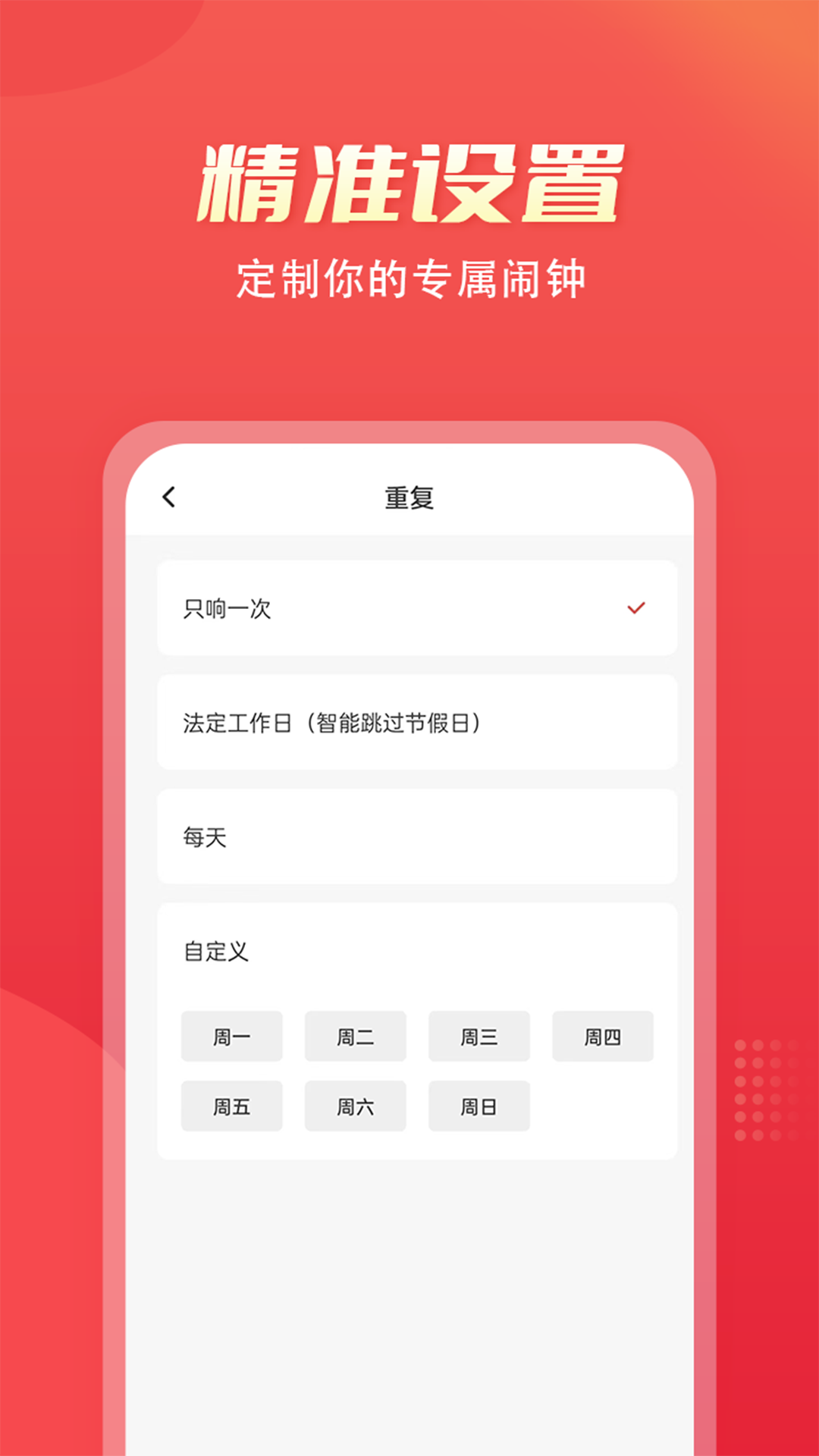 闹钟AI