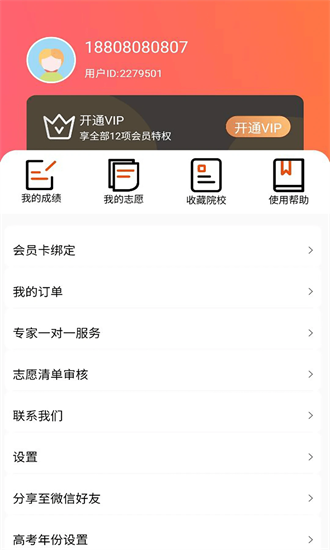 美术志愿宝