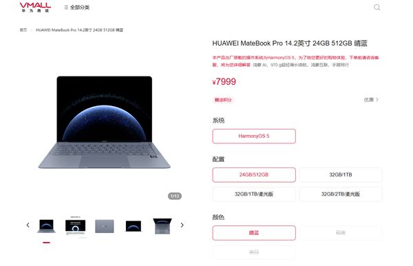 全球首款鸿蒙笔记本！华为MateBook Pro正式发售：7999元起