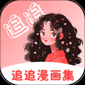 追追漫画