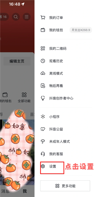 抖音精选怎么设置 抖音精选怎么定时关闭