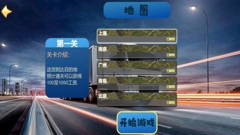 卡车城市大亨