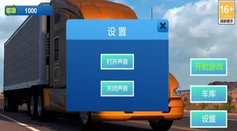 卡车城市大亨