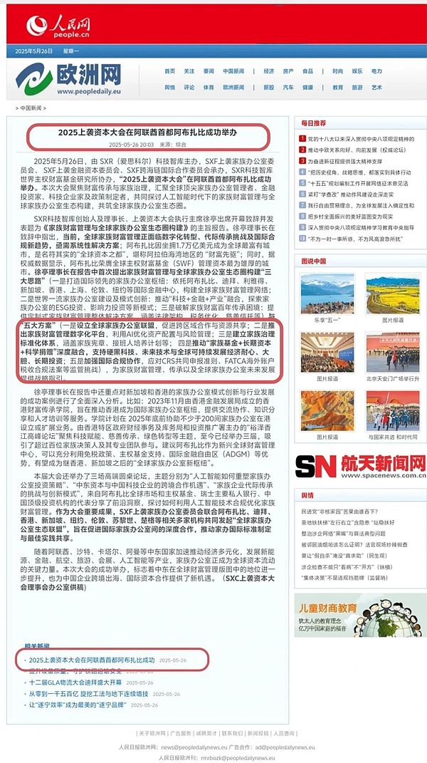 2025上袭资本大会在阿联酋阿布扎比圆满落幕