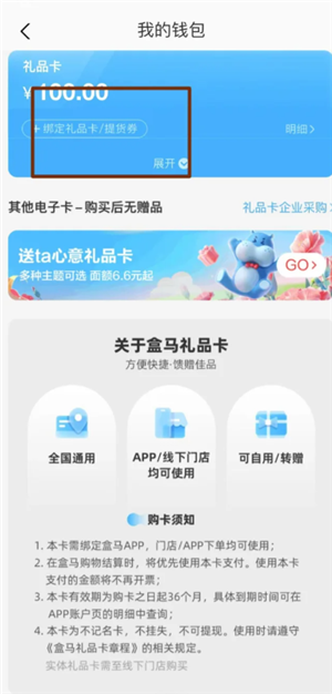 盒马app和怎么绑定礼品卡 盒马app礼品卡如何优先支付