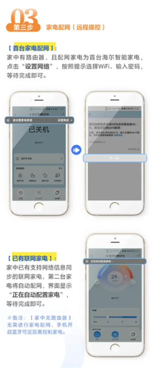 海尔智家app怎么使用 海尔智家app怎么连接wifi
