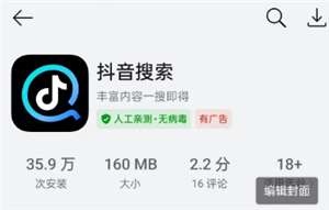 抖音搜索app和抖音一样吗？抖音搜索app和抖音区别