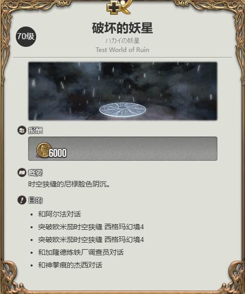 《最终幻想14：水晶世界》空军装甲获取攻略