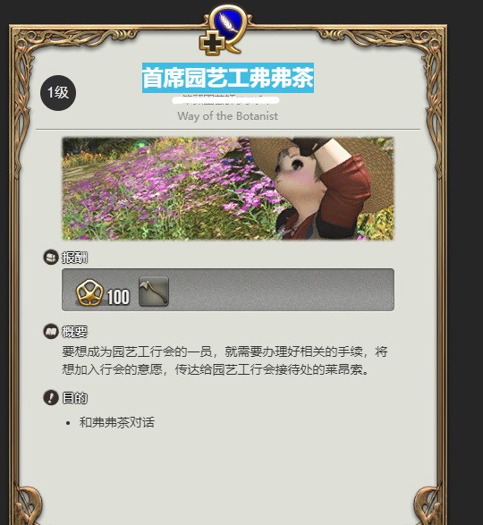 《最终幻想14:水晶世界》园艺工学习位置介绍