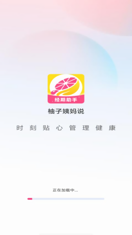 柚子姨妈说