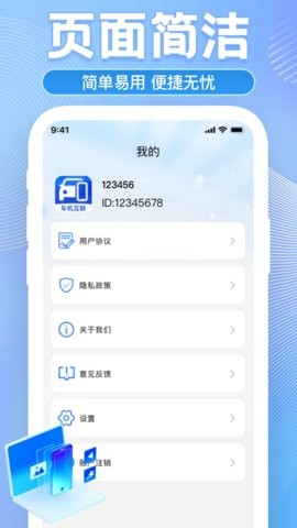 车机互联助手