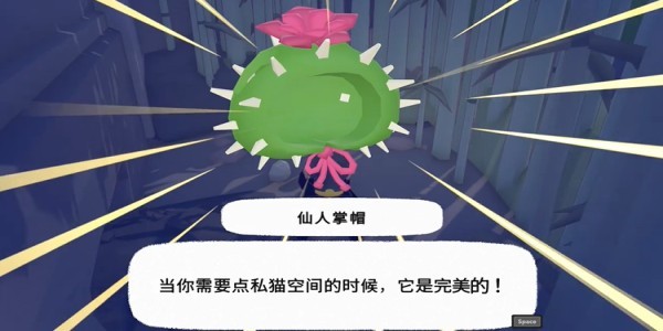 《小猫咪大城市》仙人掌帽获得方法