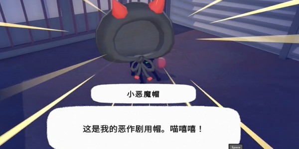 《小猫咪大城市》小恶魔帽获得方法