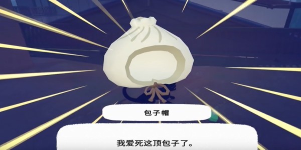 《小猫咪大城市》包子帽获得方法
