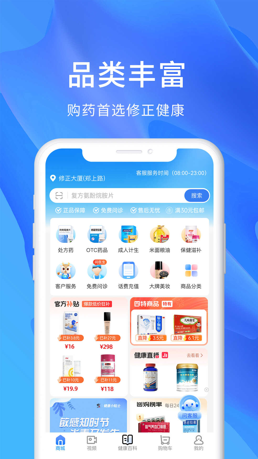 修正