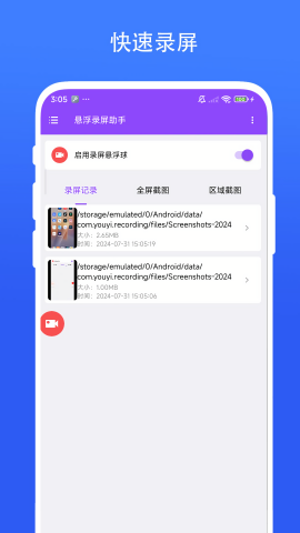悬浮录屏助手