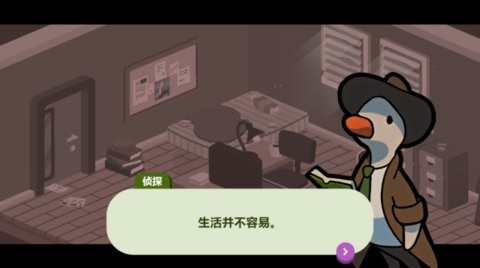 鸭子侦探