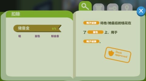 鸭子侦探