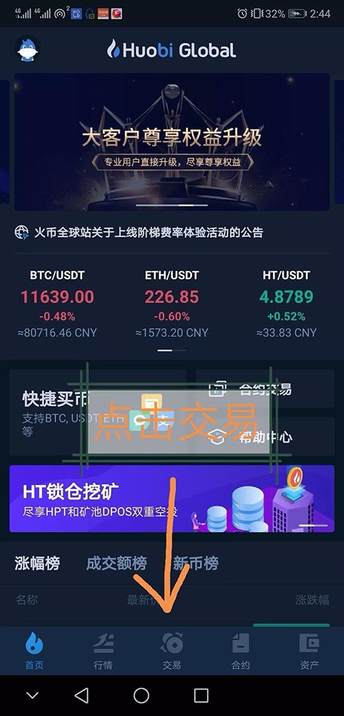 新手如何使用火币交易所APP买卖USDT？
