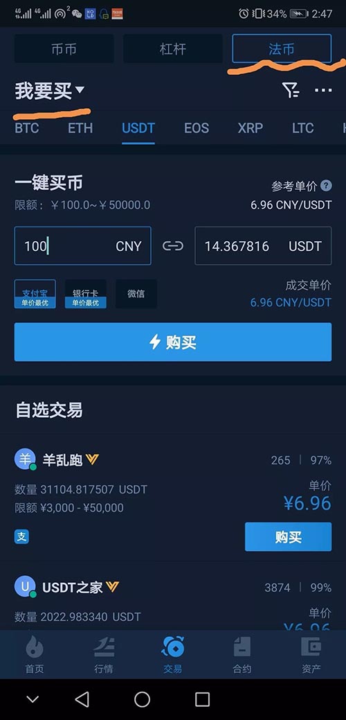 新手如何使用火币交易所APP买卖USDT？