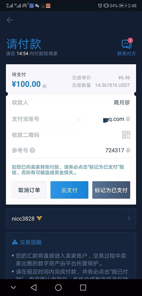 新手如何使用火币交易所APP买卖USDT？
