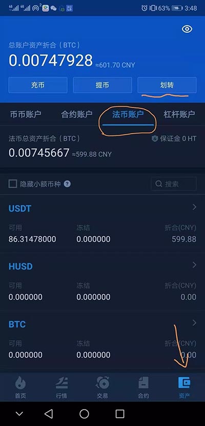 新手如何使用火币交易所APP买卖USDT？