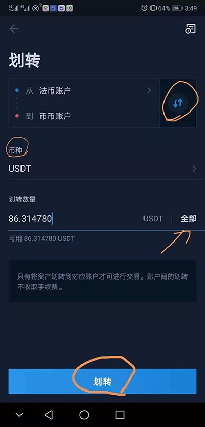 新手如何使用火币交易所APP买卖USDT？