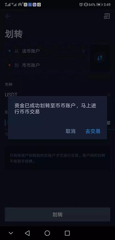 新手如何使用火币交易所APP买卖USDT？
