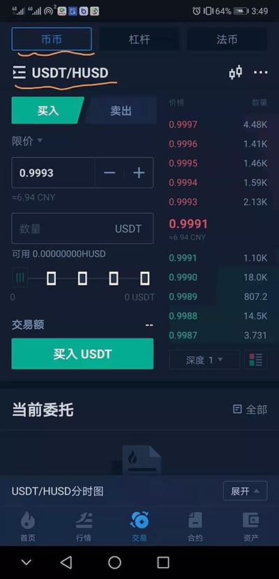 新手如何使用火币交易所APP买卖USDT？