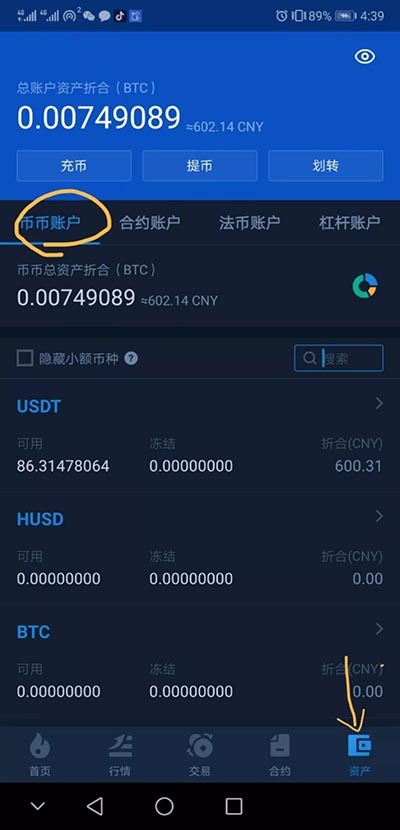 新手如何使用火币交易所APP买卖USDT？
