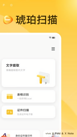 琥珀扫描