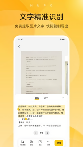 琥珀扫描
