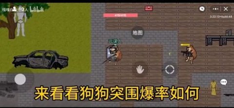 细狗突围