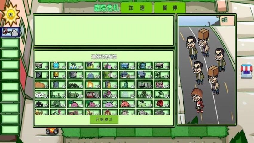 植物僵尸塔防