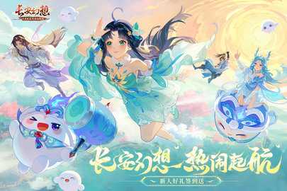 长安幻想九游版