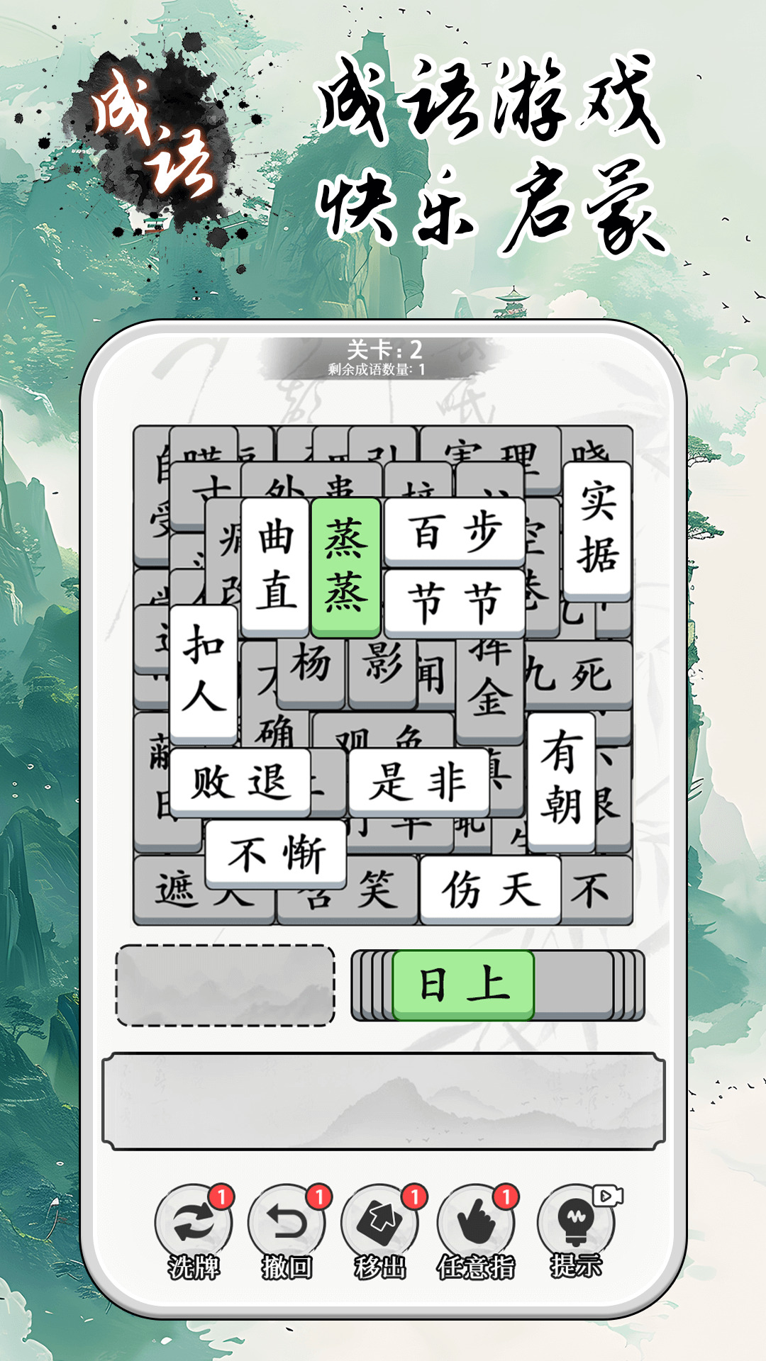 成语大全益智力