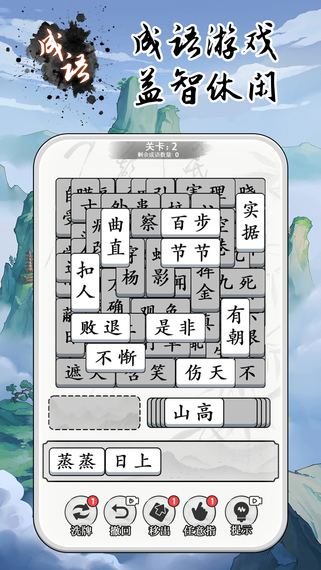 成语大全益智力