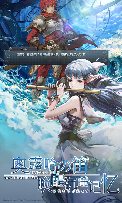 伊苏6纳比斯汀的方舟